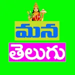 Mana Telugu icon