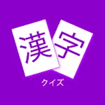 Kanji Quiz 5 (JLPT N1) icon