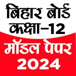 Bihar 12th Model Paper 2024 icon