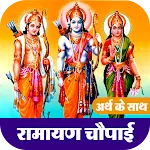 Ramayan Chaupai - अर्थ के साथ icon