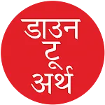 Down To Earth - Hindi icon