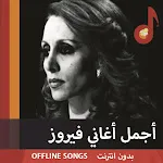Fayrouz songs 2020 - offline icon