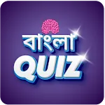 Bangla Quiz - Islamic Quiz icon
