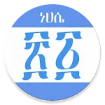 Ethiopian Calendar icon