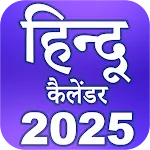 Hindu Calendar 2025 (Offline) icon