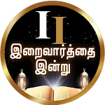 Iraivarthai Indru-Tamil Bible icon