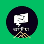 Daily Message - Assamese icon