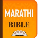 Marathi Bible (मराठी बायबल) icon