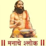 Manache Shlok - मनाचे श्लोक icon