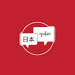 Nihongo Myanmar icon