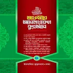 তাফসীরে আনওয়ারুল কুরআন pdf icon