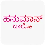 Hanuman Chalisa in Kannada icon