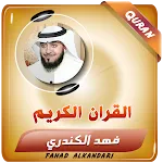 فهد الكندري القران الكريم icon