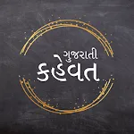 Gujarati Kahevat (કહેવત) icon