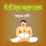 ঠাকুর অনুকূলচন্দ্রের বাণী icon