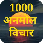 अनमोल वचन सुविचार icon