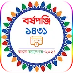 Bangla Calendar 2024 - পঞ্জিকা icon