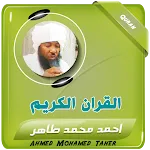 احمد محمد طاهر القران الكريم icon