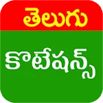 Telugu Motivational Quotations icon