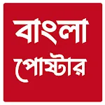 Bangla Poster icon