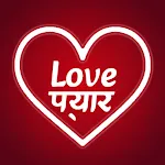 Love Shayari Hindi-प्यार शायरी icon
