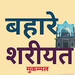 बहारे शरीअ़त Bahare Shariat icon