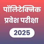 Polytechnic Entrance Exam 2025 icon