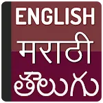 Marathi Telugu Dictionary icon