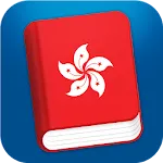 Learn Cantonese Phrasebook Pro icon