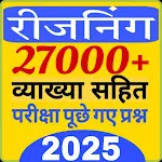 Lucent Reasoning in Hindi 2025 icon