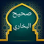 صحيح البخاري | بدون نت icon