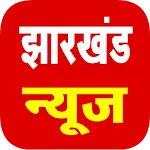 Jharkhand News