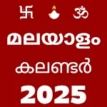 Malayalam Calendar 2025 മലയാളം icon