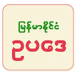 Myanmar Law icon