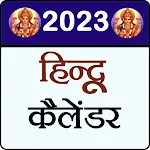 Hindu Calendar 2023 icon