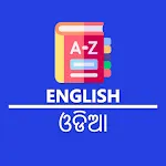 English To Odia Dictionary icon