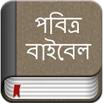 Bengali Bible icon