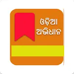 Odia Offline Dictionary icon
