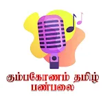 Kumbakonaam Tamil Radio icon