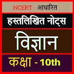 Class 10th Science Notes icon