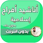 زفات اعراس بدون نت بدون موسيقى icon