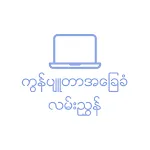 MM Computer Guide icon