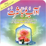 Adab e Mubashrat : Hambistari icon