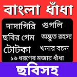 Bangla Dhadha - প্রশ্ন উত্তর icon