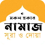 সকল প্রকার নামাজের নিয়ত, নিয়ম icon
