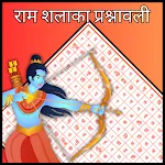 Ram Shalaka Prashnavali icon