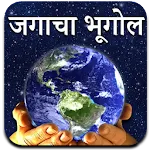 World Geography in Marathi icon
