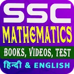 SSC Mathematics Book App icon