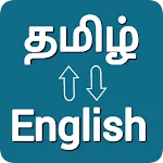Tamil - English Translator icon
