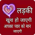 रोमांटिक शायरी - लव शायरी 2025 icon